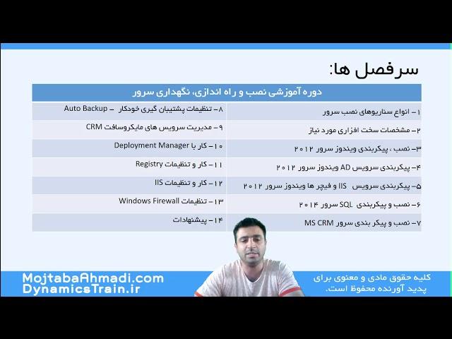 دوره آموزشی نصب و راه اندازی   Microsoft Dynamics CRM - 365 - 2016- 2018