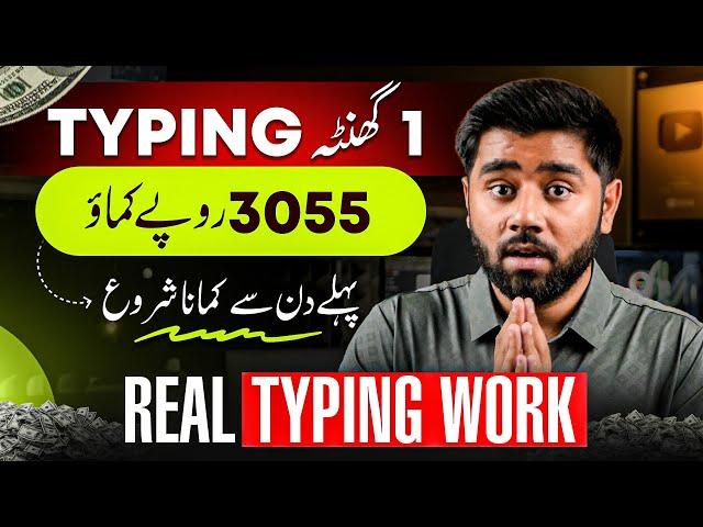 How to Earn Money by Online Typing Jobs in Pakistan | Online Work Without Investment