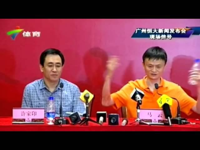 [大件事] 恒大阿里新闻发布会 全场录像 Alibaba bought a 50% stake in Guangzhou Evergrande for $192 million