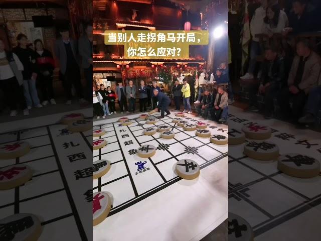 扎西超象#象棋
