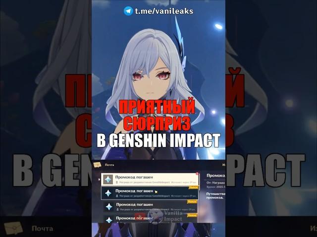 ПРИЯТНЫЙ ПОДАРОК ОТ СКИРК в Genshin Impact! #shorts #genshinimpact #геншинимпакт