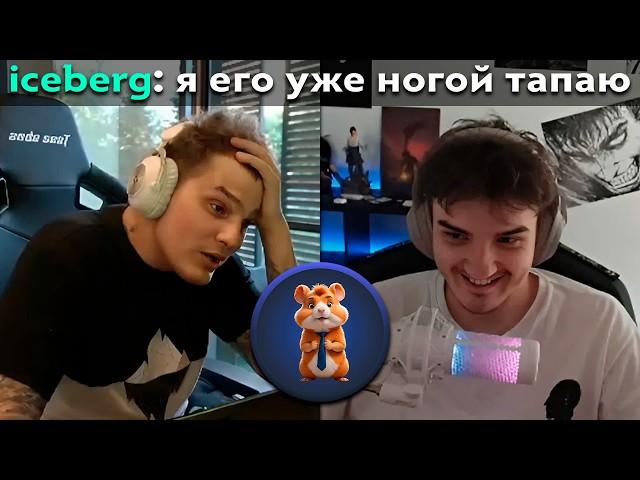 Pos 6 | СТРИМЕРЫ ДОТЫ СХОДЯТ С УМА ОТ HAMSTER KOMBAT