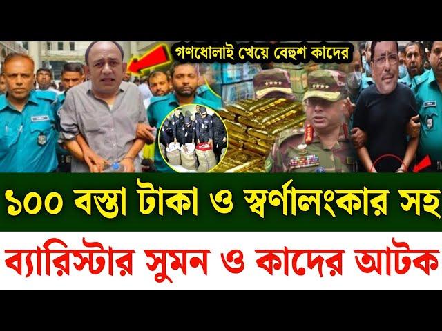 Ajker Bangla khobor 22 Oct 2024 | Bangladesh latest news | Somoy sangbad news | Bangla News Today