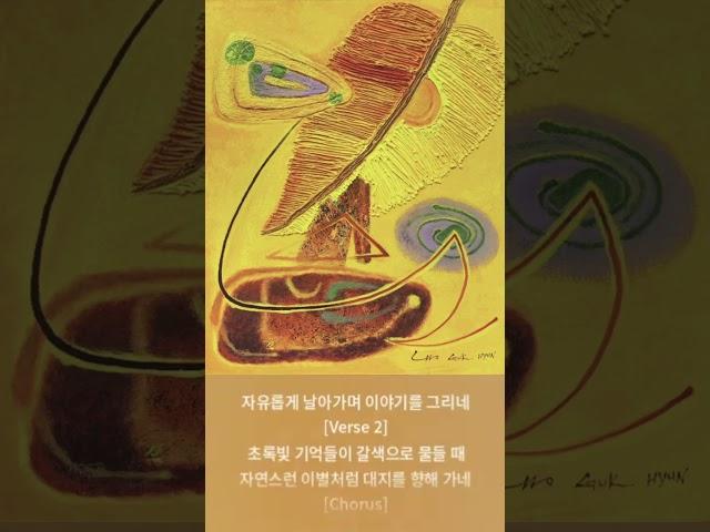 조국현 화백의 가을 추상 ‘고엽 Ⅱ’