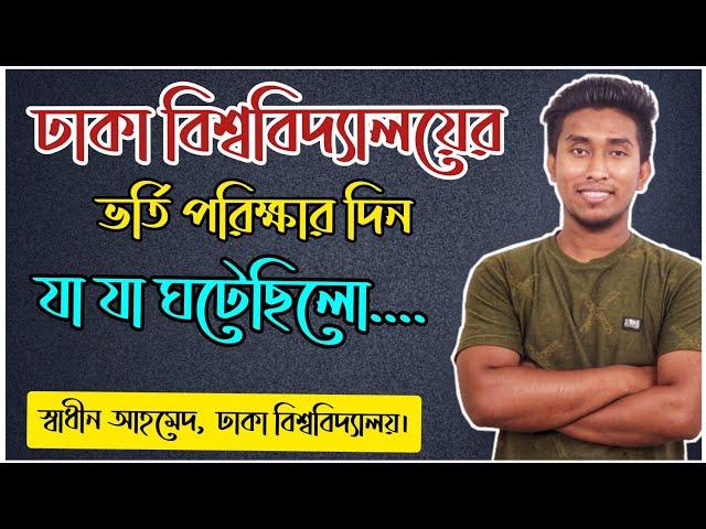 My exam Experience | Dhaka University Admission Preparation | Pro With Swadhin