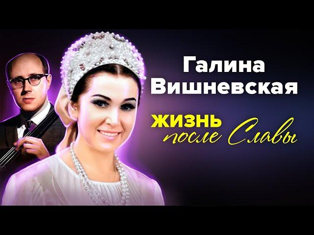 Галина Вишневская. Жизнь после Славы