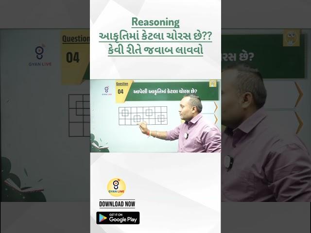 ગણિતના દાખલા સોલ કરો.. Gyan Live Reasoning #gpsc #reasoning