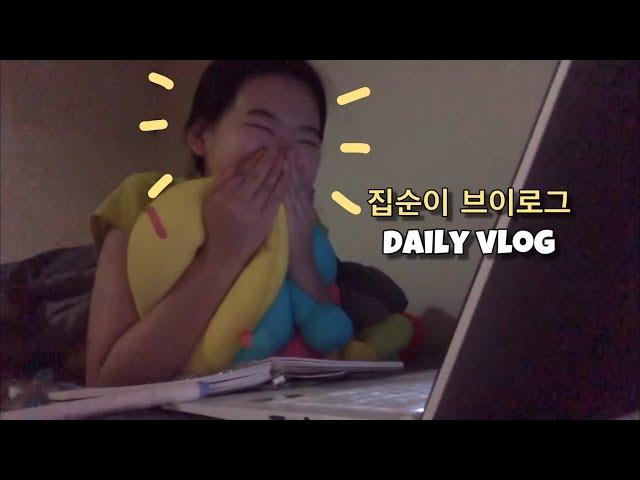 [찐반장 vlog] 시험 3주 남은 집순이 브이로그