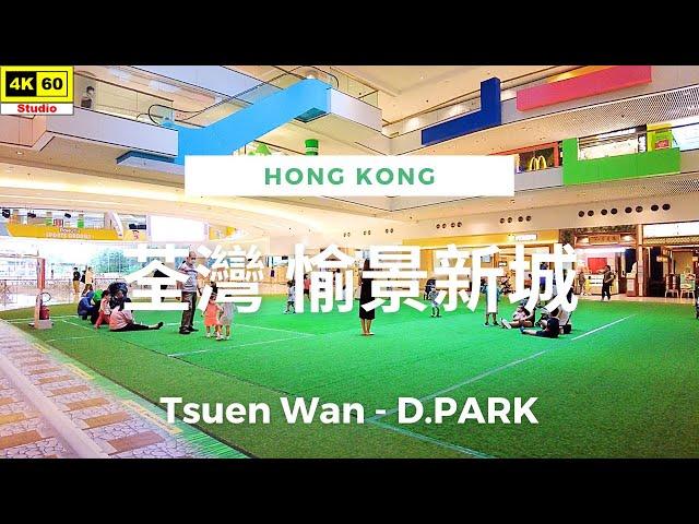 【HK 4K】Tsuen Wan - D.PARK | 荃灣 愉景新城 | DJI Pocket 2 | 2022.07.07