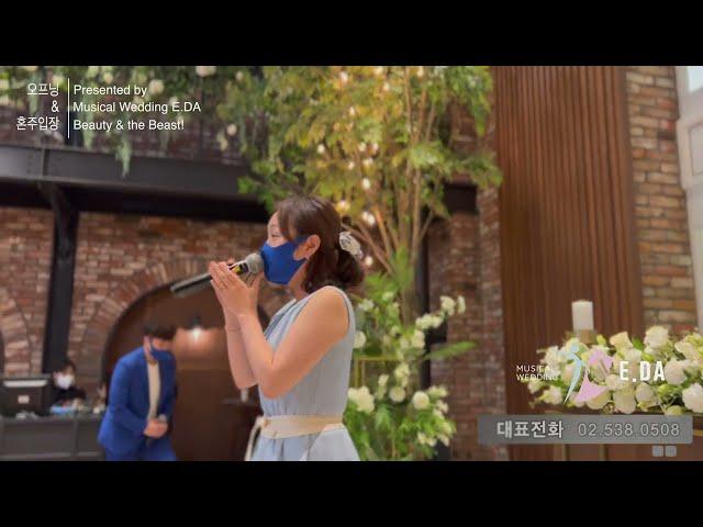 디즈니 ost 양가 혼주입장 "Beauty & the Beast!" ( 뮤지컬웨딩 이다 _ 로프트가든 344 )