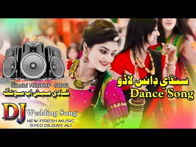 New Remix Meshup Shadi Song 2024 | Wedding Song | Sindhi Lado Dj | Syed Dilbar Ali | Mumtaz Molai