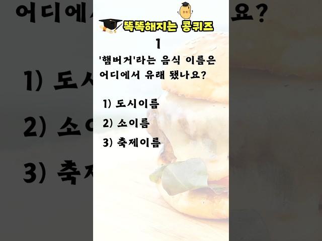 [상식퀴즈 - 76] 똑똑해지는 일반상식퀴즈 , 상식 키우기, 지식퀴즈