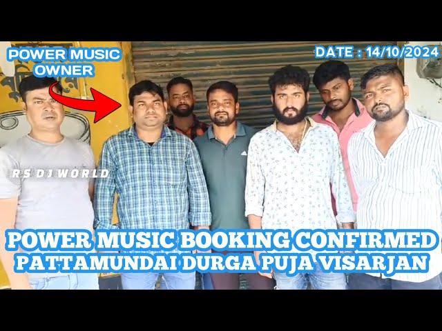 POWER MUSIC COMING TO PATTAMUNDAI DURGA PUJA VISARJAN 2024 @POWERMUSIC_OFFICIAL