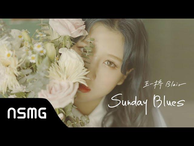 王一橋 Blair Wang -《Sunday Blues》| Official M/V