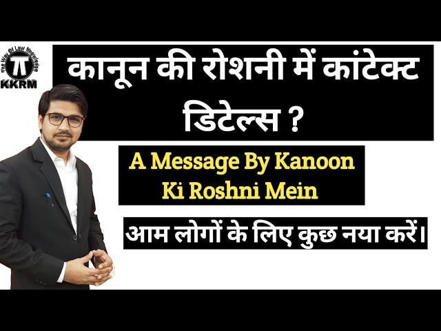 How To Contact With Kanoon ki Roshni Mein!kkrm Legal!Kkrm