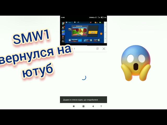 SMW1 вернулся...?!