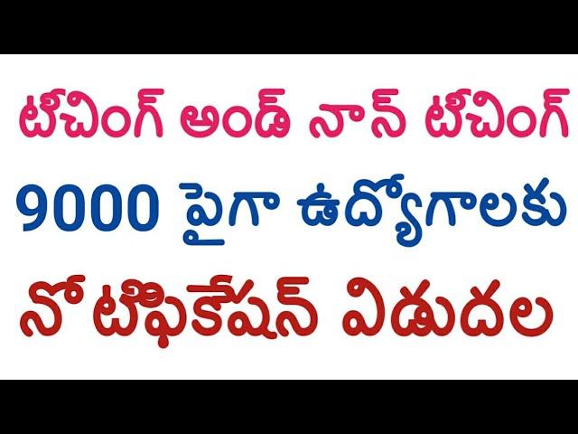 Teaching and non teaching jobs recruitment|appsc govt jobs|central government jobs|teacher jobs