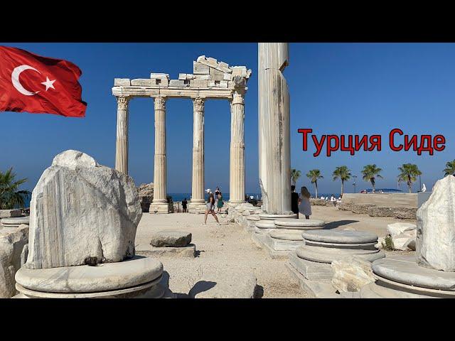 Турция. Сиде. Старый город. Набережная. Достопримечательности. Turkey Side. #5