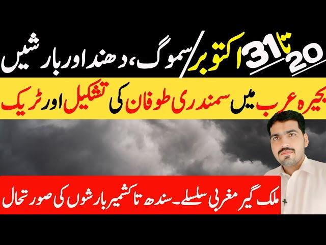 cyclone  DANA update | today weather update | weather update today | weather forecast pakistan