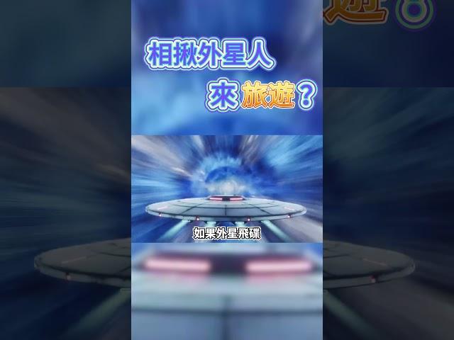 外星人遊客將現身在此？"崔比斯特"最適合人類移居的是這顆星？曉菁主播 #shorts JudyVlog
