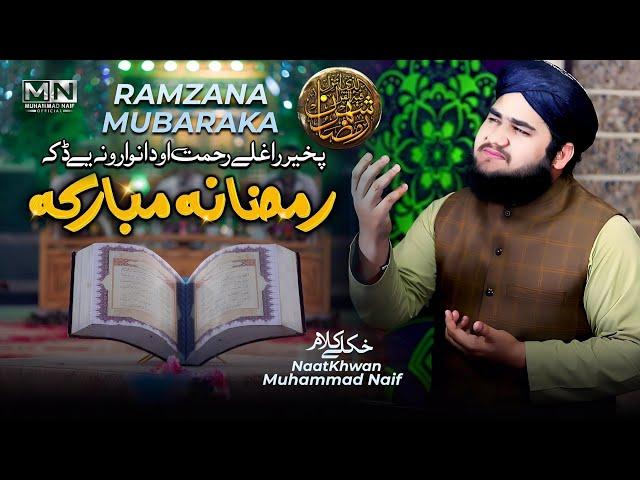 Ramzana Mubaraka - Special Ramzan Kalam 2024 - Muhammad Naif