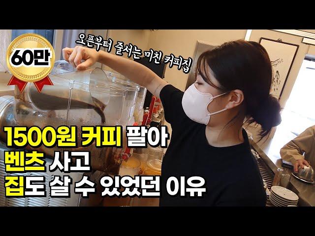 한달매출 1억, 3평 원룸에서 1500원짜리 커피 팔아 초대박ㅣ다비치 강민경 맛집  [ 30대자영업자 장사의신 휴먼스토리 카페창업 ]