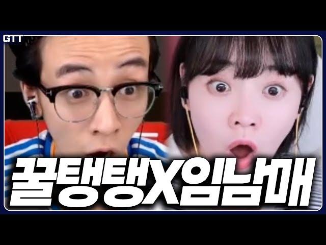 【덕몽어스 레전드 몰아보기】 EP.4│꿀탱탱 x 임남매