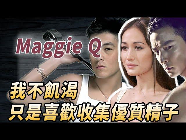 赤裸特工Maggie Q：怒甩吳彥祖，玩弄陳冠希，身材乾癟卻是全香港男人最想擁抱的女人#酒池肉林錄#人物傳記#香港#Maggie Q#李美琪