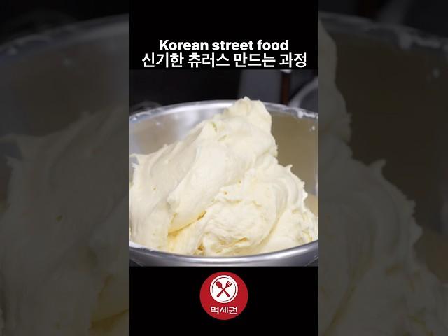 신기한 츄러스 만드는 과정 / Korean street food