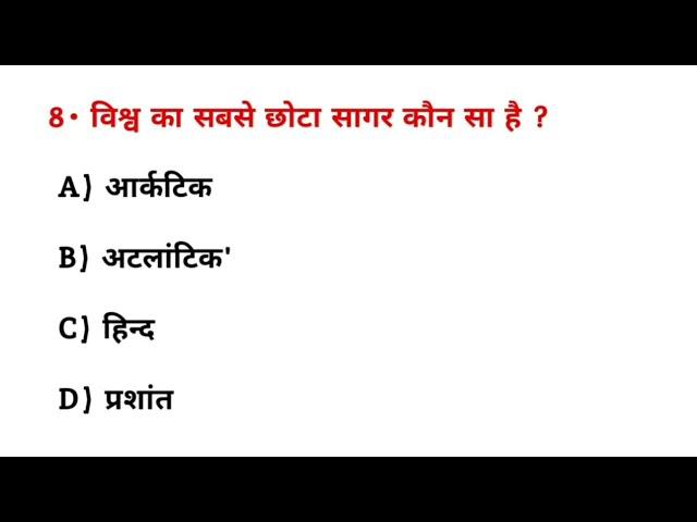 विश्व का सबसे छोटा महासागर कौन सा है? || Vishva ka sabse Chhota mahasagar kaun sa hai