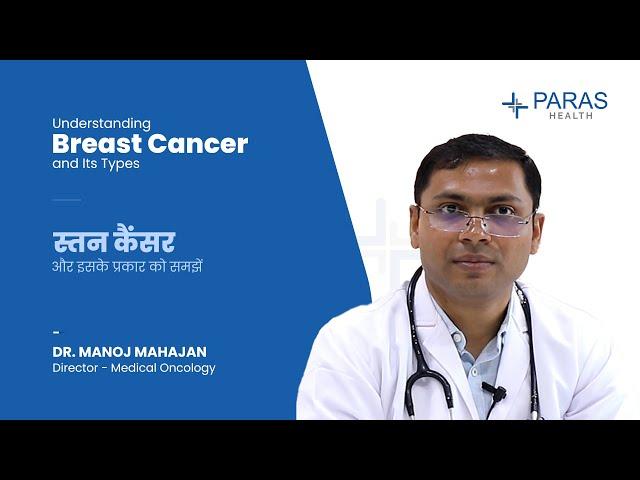 Breast Cancer: Risk Factors, Detection & Prevention | Dr. Manoj Mahajan | Paras Health, Udaipur