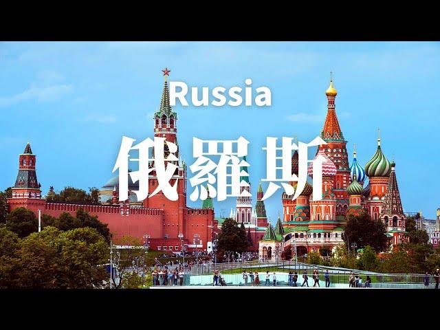 【俄羅斯】令人驚嘆的俄羅斯旅遊景點全貌 | russia travel