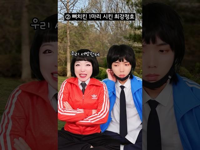 소풍 가서, 가장 잘못한 사람을 고르시오. #또또모의고사