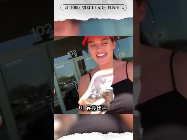 강가에서 별걸 다 찾는 유튜버.. #shorts