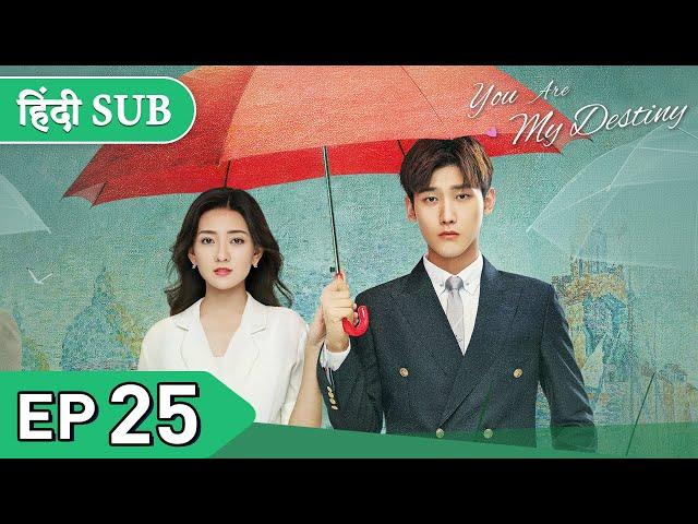 You are my destiny | EP 25《Hindi SUB》+《Eng SUB》Full episode in hindi | Chinese drama