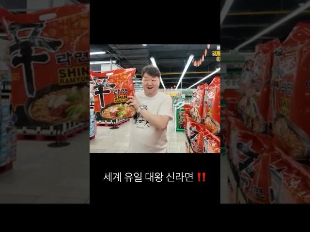 [베트남 백년손님] 세계 유일 대왕신라면을 사러 왔습니다 ‼️