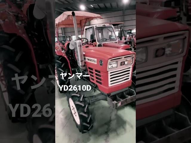 中古トラクターの素顔 Vol.9~YANMAR YM2610D~ #Shorts