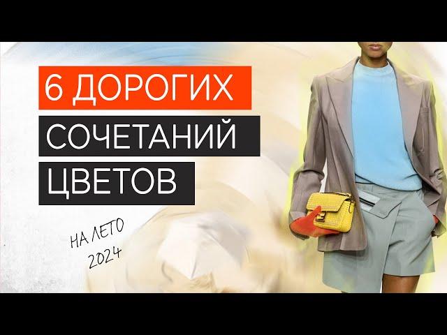 2 БАЗОВЫХ ПРИЕМА и 6 ДОРОГИХ сочетаний ЦВЕТОВ | они УЖЕ ЕСТЬ у вас в гардеробе!