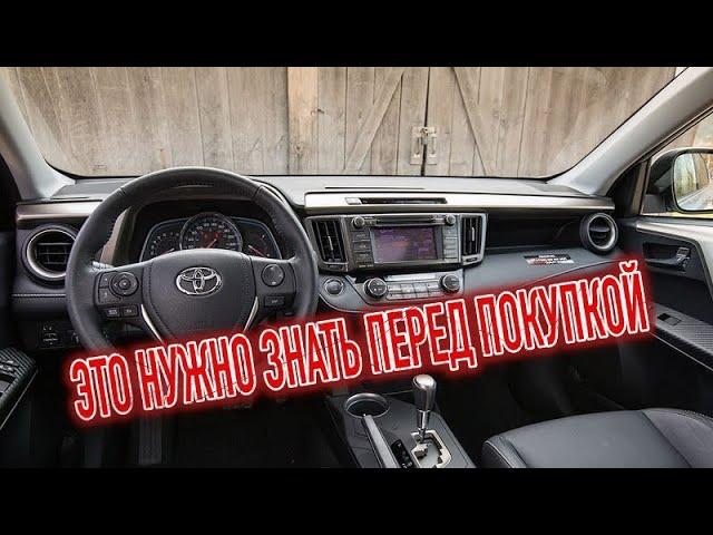 Почему я продал Тойота Рав 4 IV? Минусы б/у Toyota Rav4 с пробегом