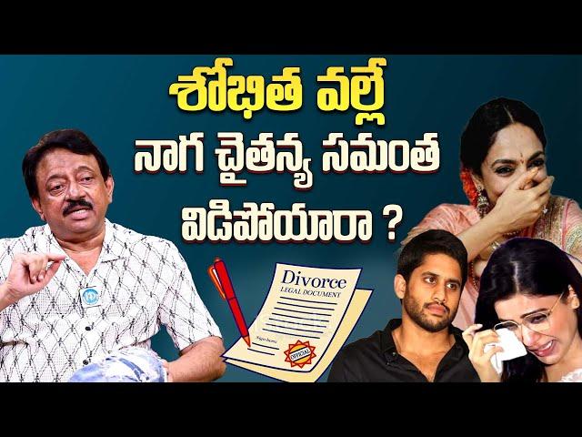 RGV About Naga Chaitanya , Sobhita Marriage | Samantha | Ramuism | Ram Gopal Varma| iDream Talkies