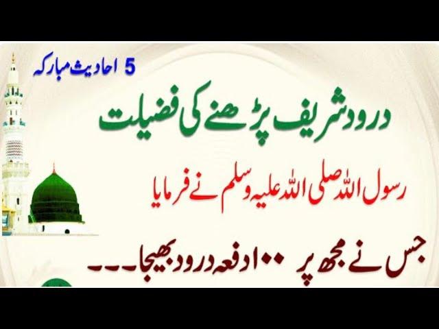 Darood Sharif Ki Fazilat | The Benefits of Durood Sharif | Darood Pak Kay Faiday