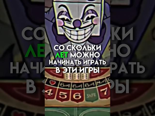 Со скольки лет можно начинать играть в эти игры #game