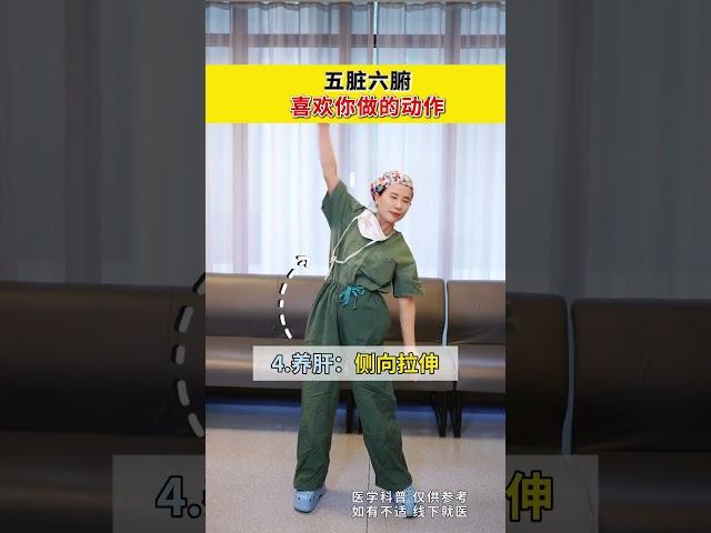 快跟王医生一起动起来吧！#养生操 #健康操 #健康科普 #抖出健康知识宝藏 #养生就是养健康