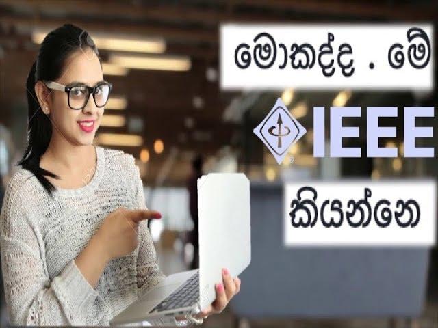 Introduction of IEEE Sinhala‍