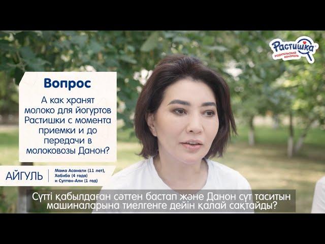 Родительский контроль: как хранят молоко для йогуртов Растишки до передачи в молоковозы Данон?