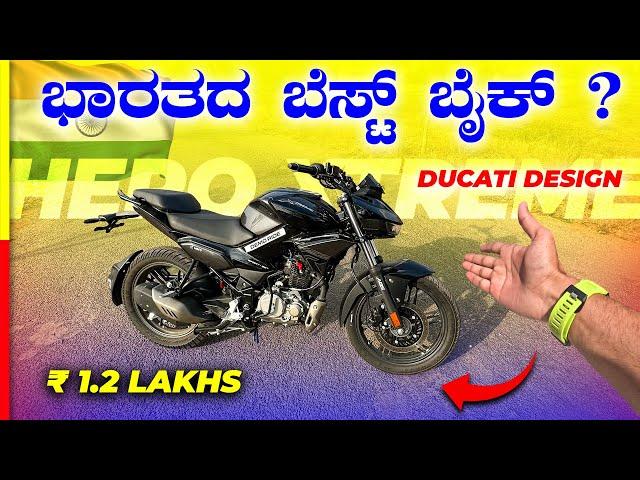 XTREME 125R REVIEWಇದು ಮಿಡಲ್ ಕ್ಲಾಸ್ ಸ್ಪೋರ್ಟ್ಸ್ ಬೈಕ್ ಗುರು ‼️#hero