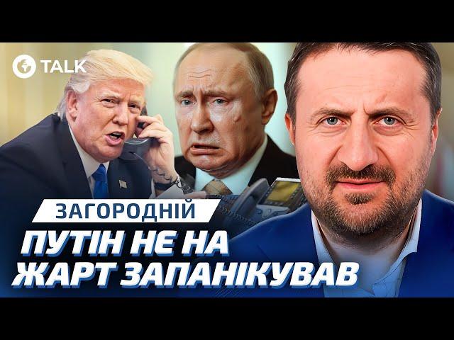  ПУТІН РОЗЧАРОВАНИЙ! Розмова з ТРАМПОМ не задовольнила ДИКТАТОРА РФ! Загородній |OBOZ.TALK