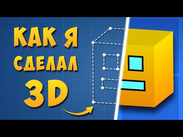 ПОСТРОИЛ 3d В ГД 2.2