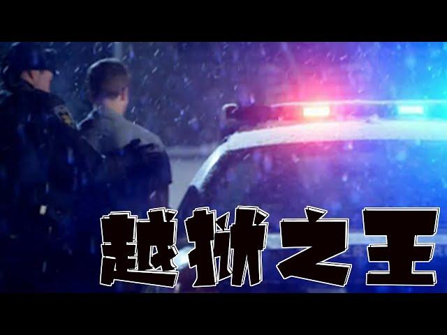 一口气带你看完越狱爽剧，《越狱之王》#movie  #电影解说