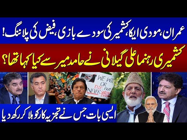 Indian Kashmir Occupation | What Ali Gilani Said To Hamid Mir? | SAMAA Debate | SAMAA TV